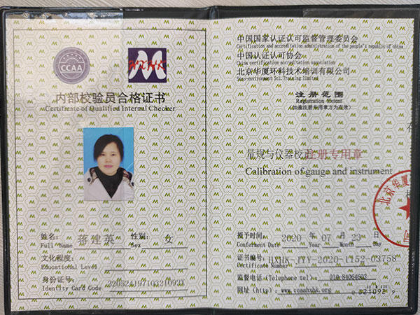 量具內(nèi)部校驗證書